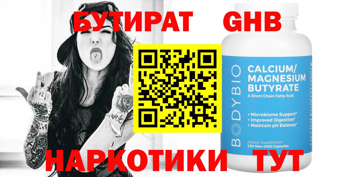 Урус-Мартан  Бутират  Вход с VPN  БУТИРАТ оксибутират 