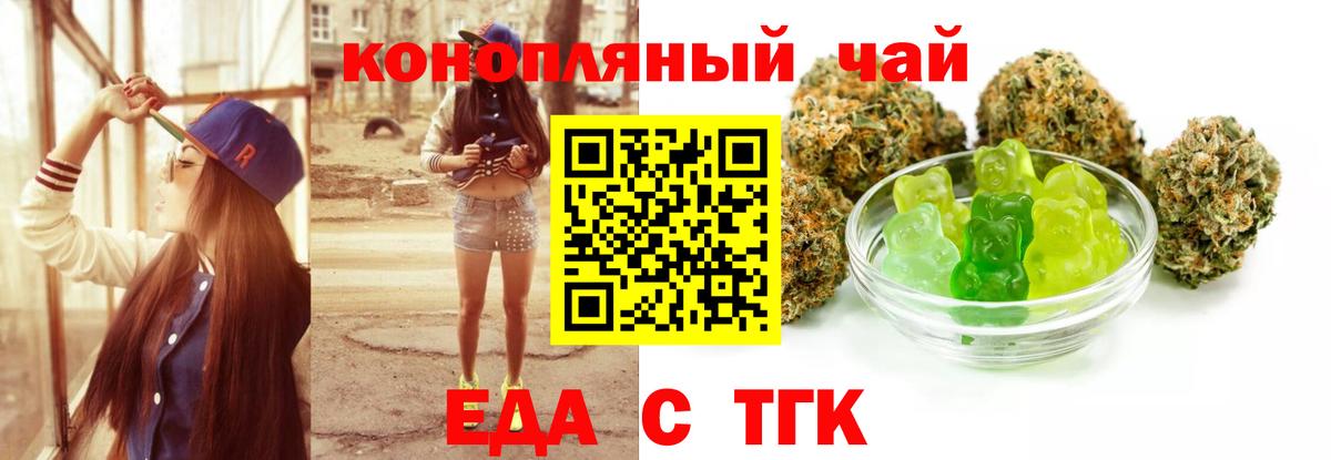 Еда ТГК марихуана Урус-Мартан
