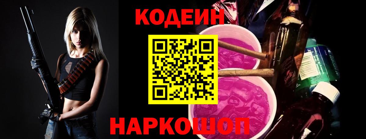Кодеиновый сироп Lean Purple Drank  Codein Purple Drank  Урус-Мартан  Вход с VPN 