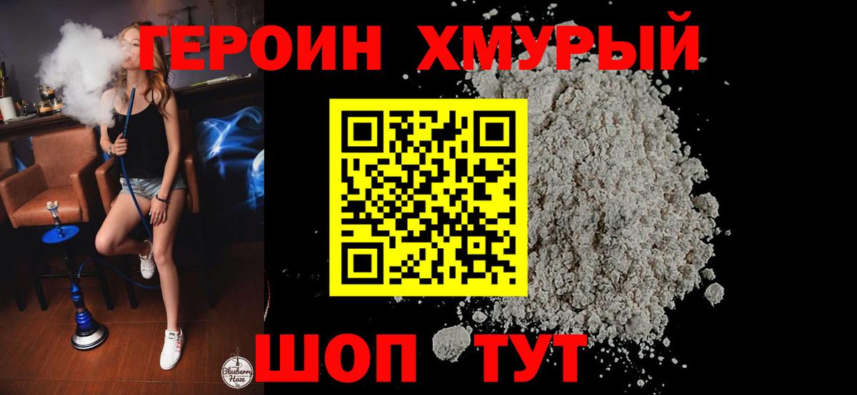 Героин Heroin Урус-Мартан